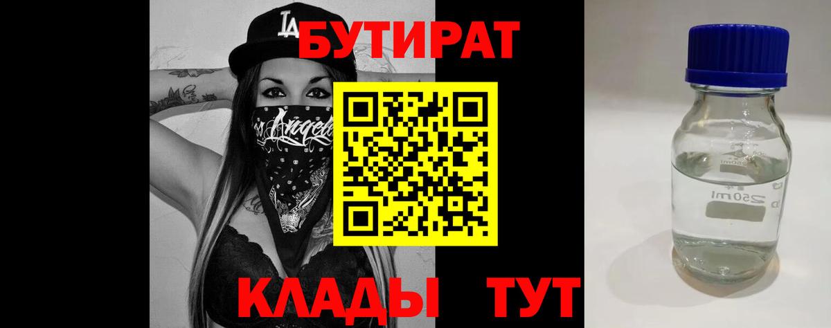 Надым  Бутират бутик  Вход с VPN 