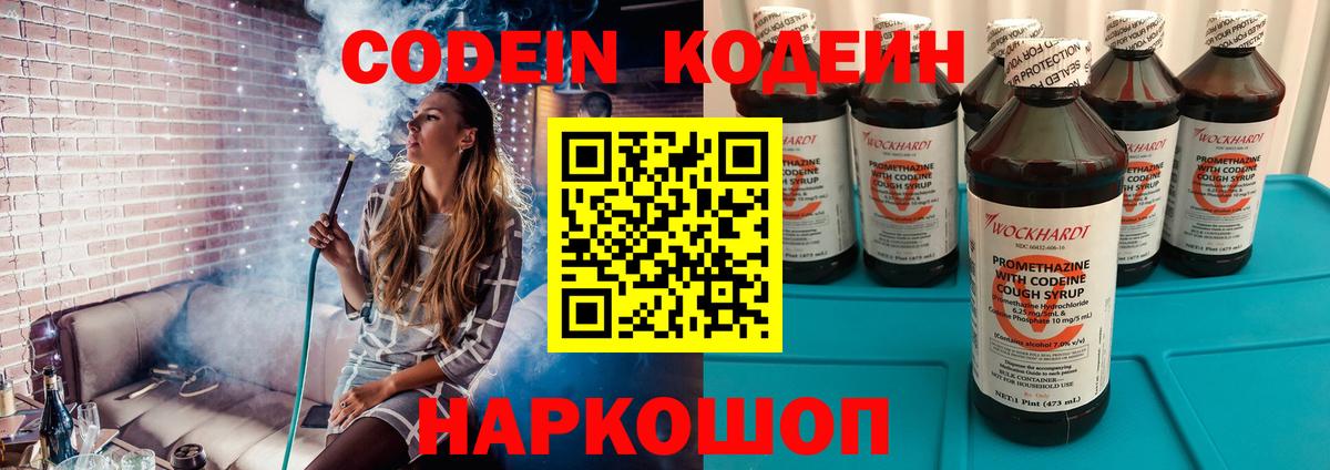 Кодеин напиток Lean (лин)  Codein напиток Lean (лин)  Надым  Вход с VPN 
