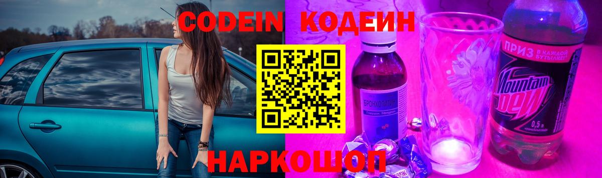 Кодеин напиток Lean (лин) Надым