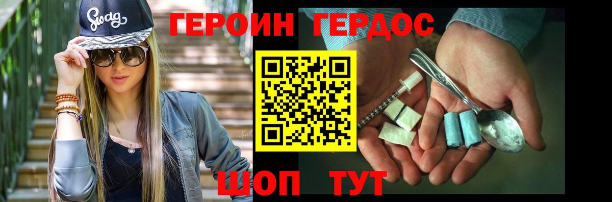 ГЕРОИН хмурый  Вход с VPN  Надым 