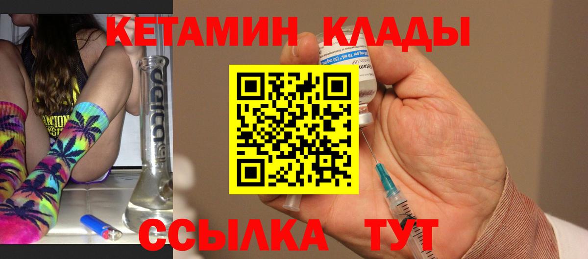 КЕТАМИН ketamine  Вход с VPN  КЕТАМИН ketamine  Надым 