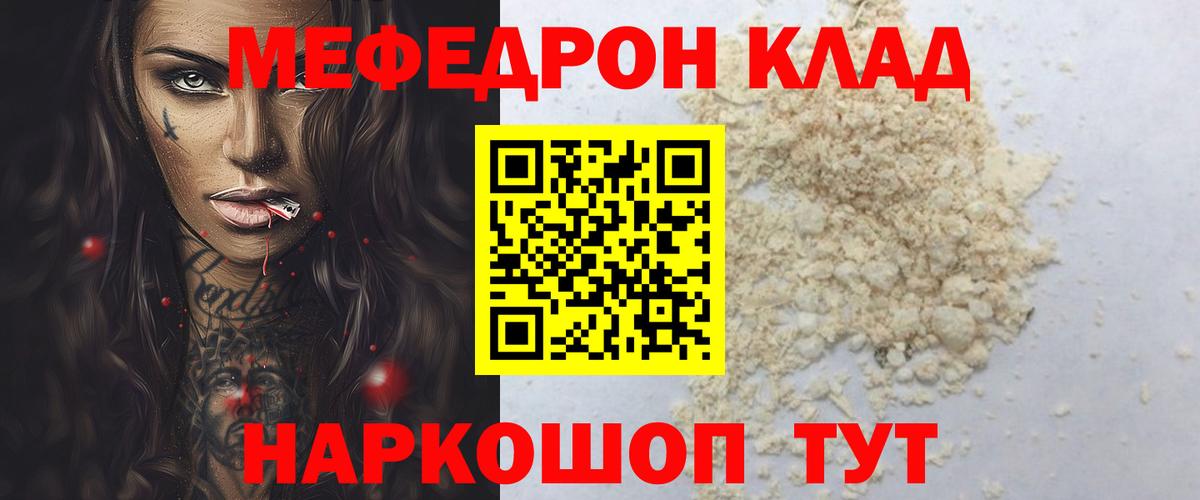 Меф мука Надым