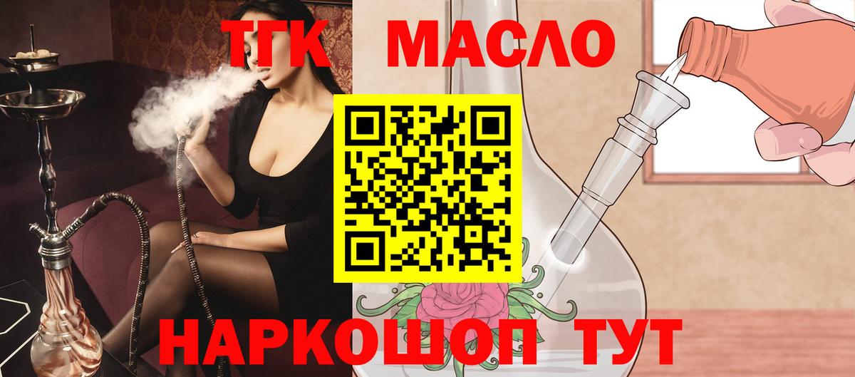 ТГК гашишное масло  Дистиллят ТГК Wax  Вход с VPN  Надым 